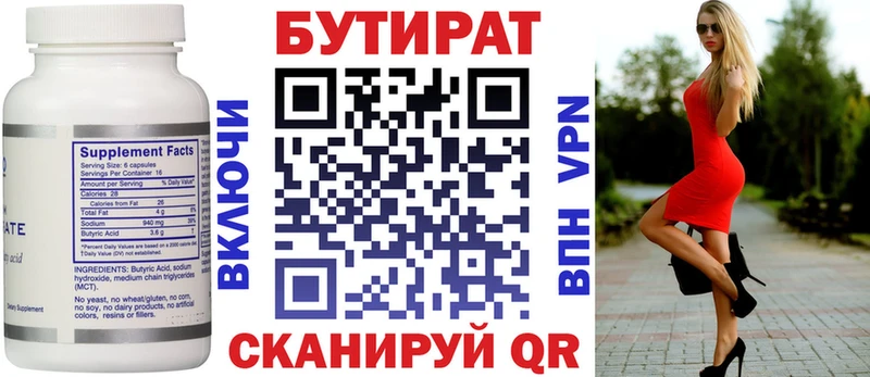 Бутират бутандиол  Ува 